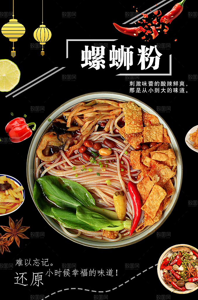 螺蛳粉海报展板宣传广告设计素材