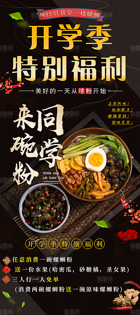 螺蛳粉海报展板宣传广告设计素材