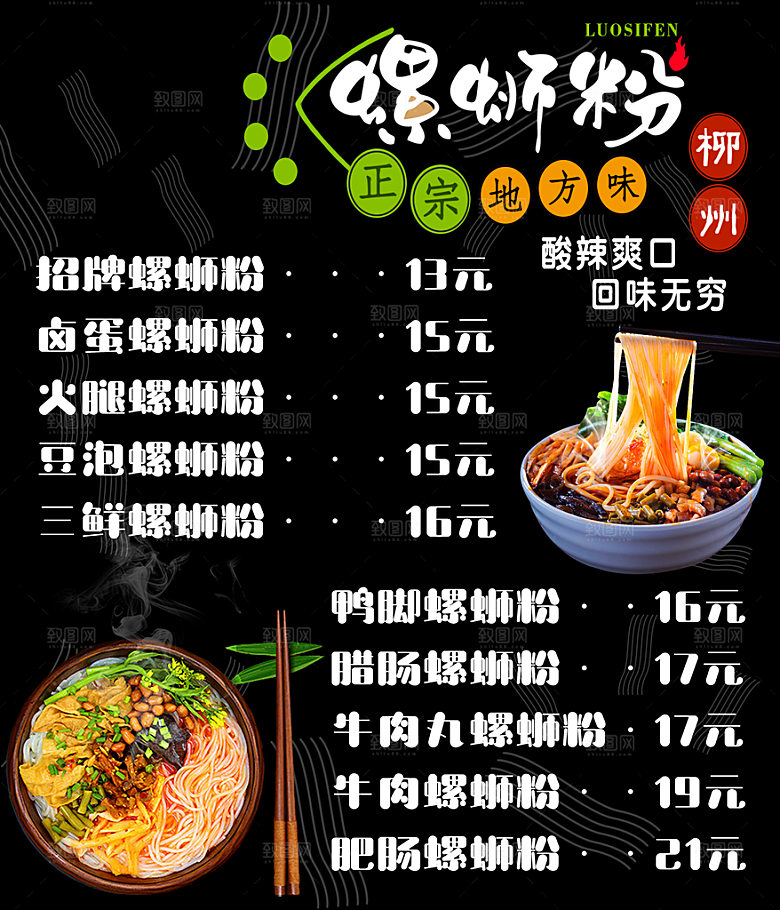 螺蛳粉海报展板宣传广告设计素材