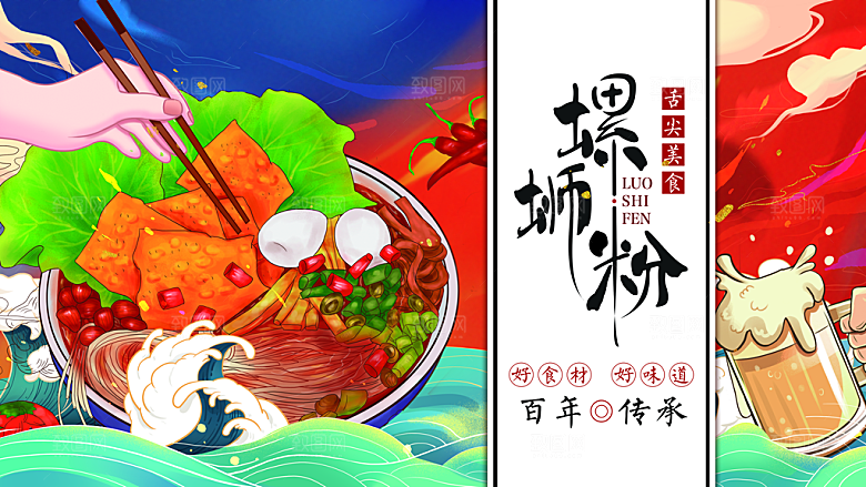 螺蛳粉海报展板宣传广告设计