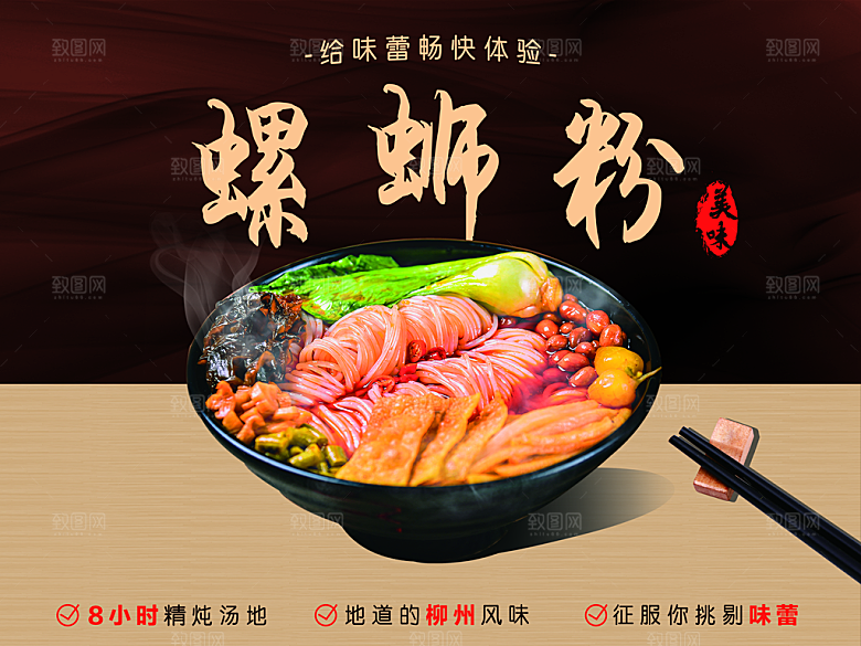 螺蛳粉海报展板宣传广告设计