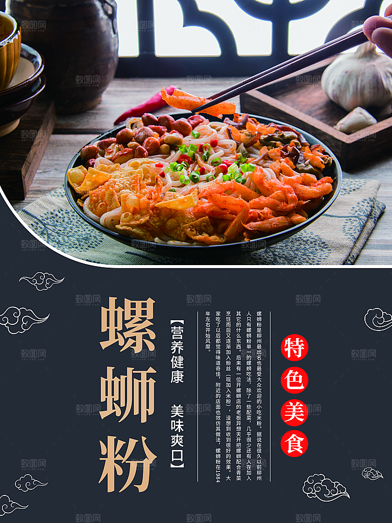 螺蛳粉海报展板宣传广告设计