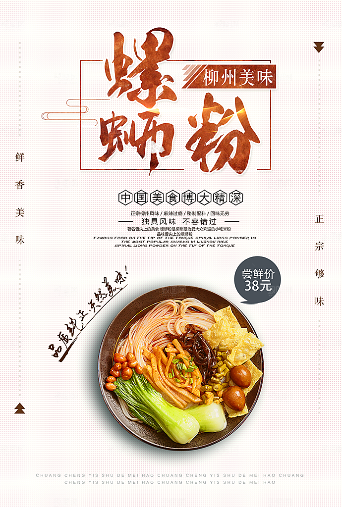 螺蛳粉海报展板宣传广告设计