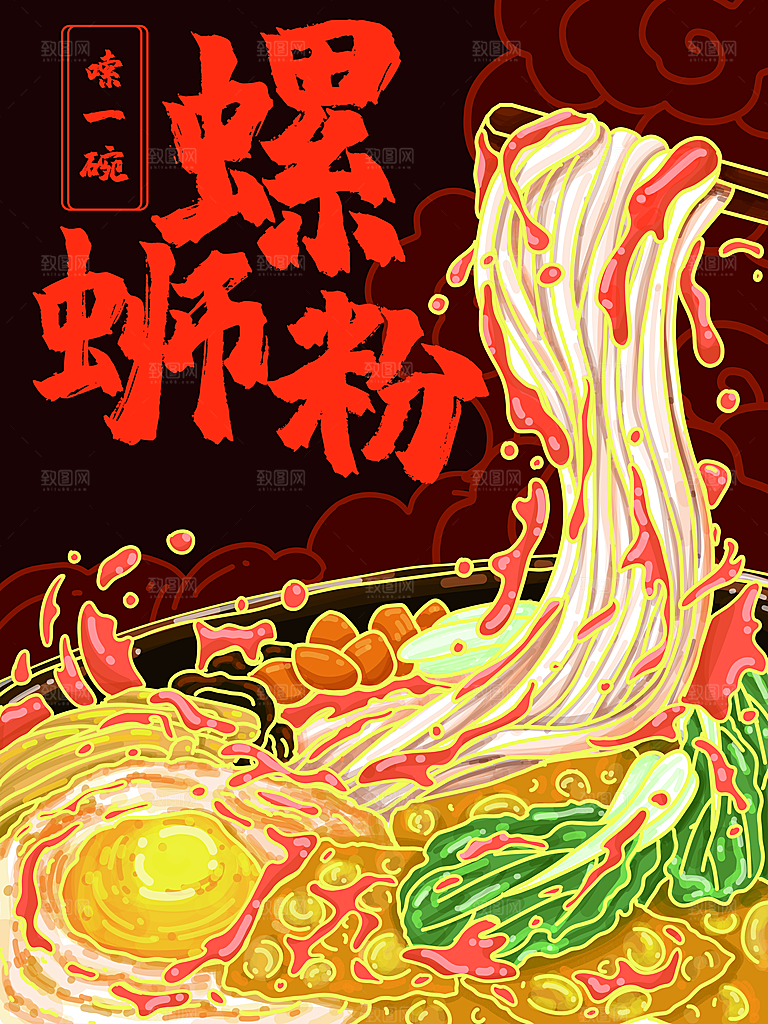 螺蛳粉海报展板宣传广告设计素材