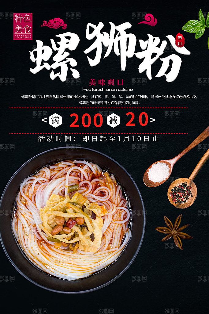 螺蛳粉海报展板宣传广告设计素材