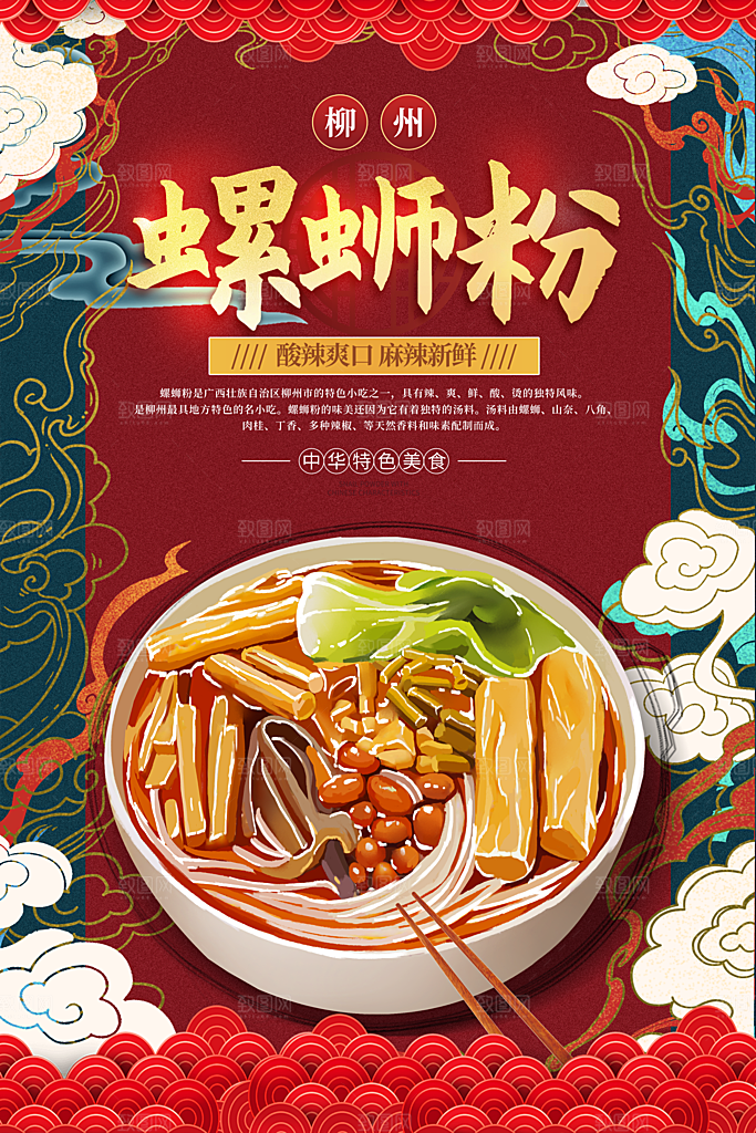 螺蛳粉海报展板宣传广告设计素材