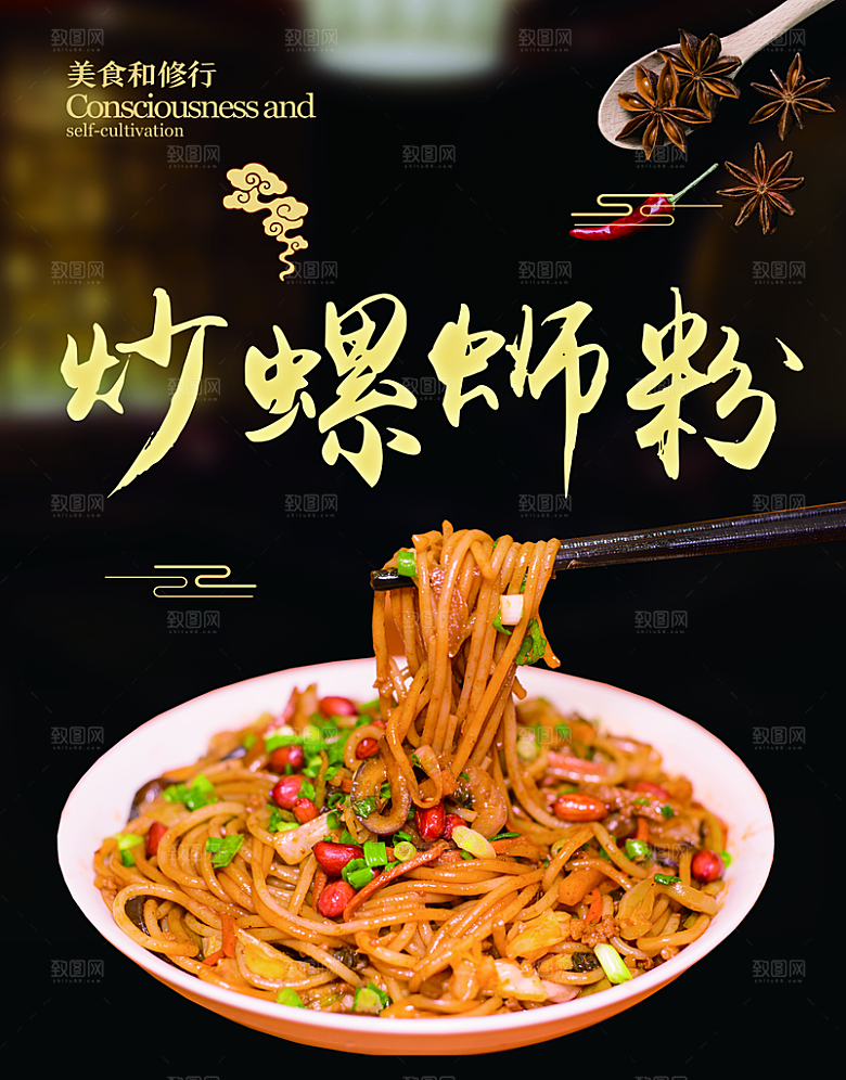 螺蛳粉海报展板宣传广告设计