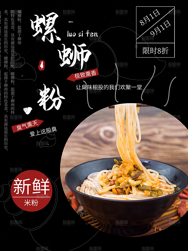 螺蛳粉海报展板宣传广告设计