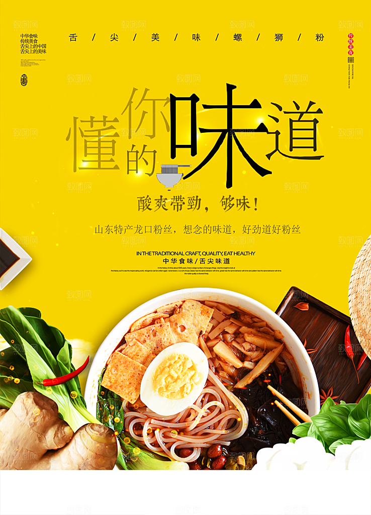 螺蛳粉海报展板宣传广告设计