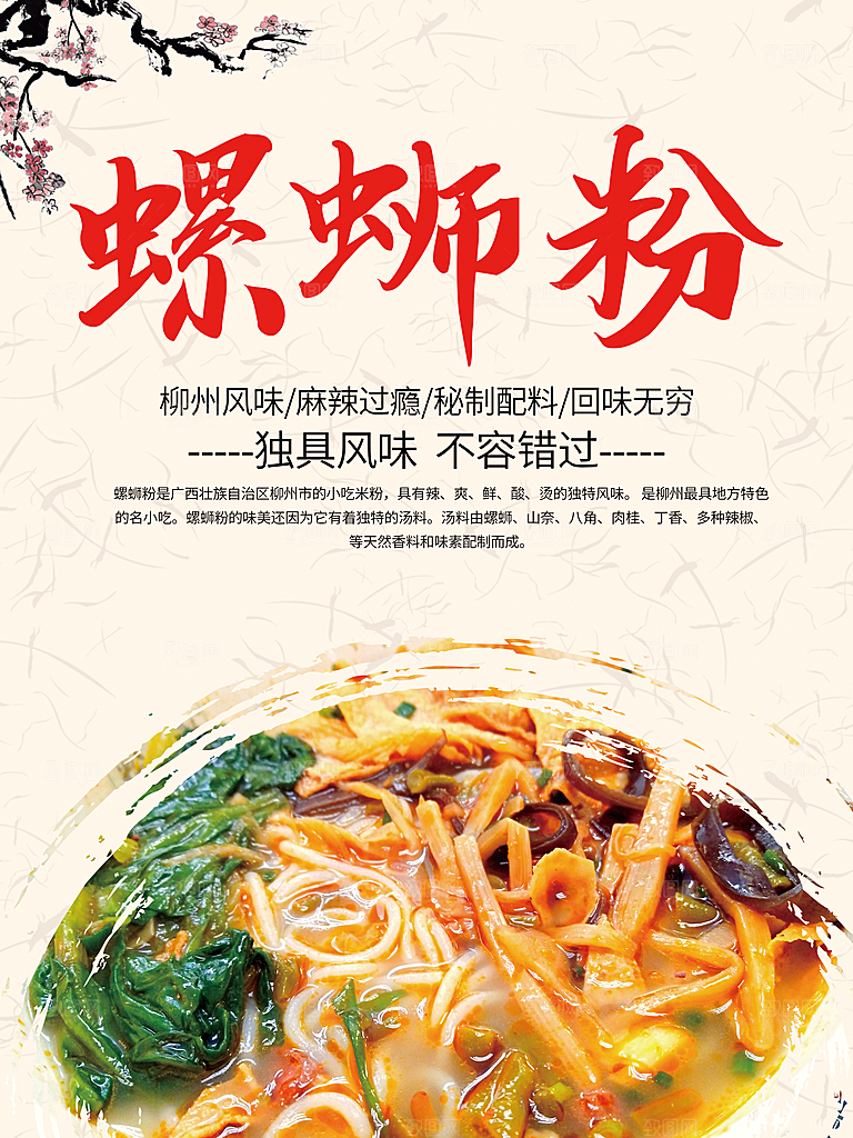 螺蛳粉海报展板宣传广告设计