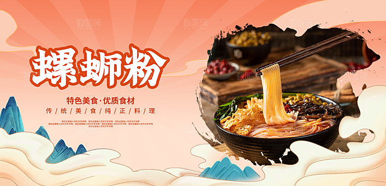 螺蛳粉海报展板宣传广告设计