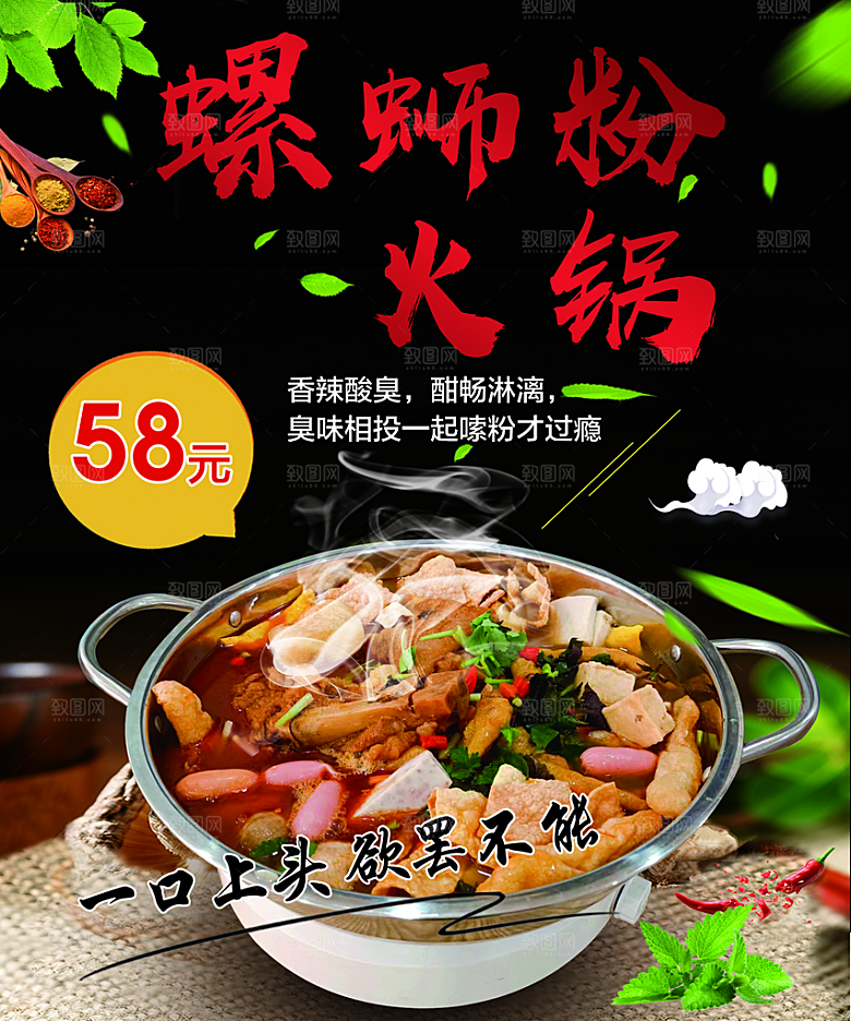 螺蛳粉海报展板宣传广告设计素材