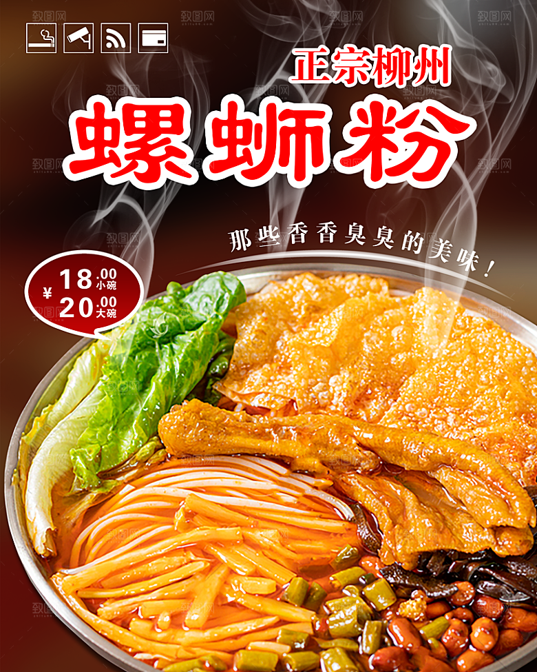 螺蛳粉海报展板宣传广告设计素材