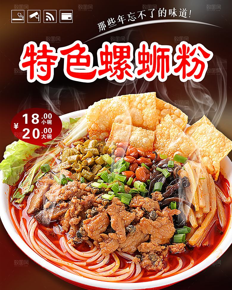 螺蛳粉海报展板宣传广告设计素材