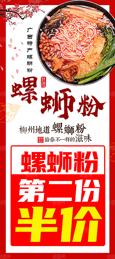 螺蛳粉海报展板宣传广告设计素材