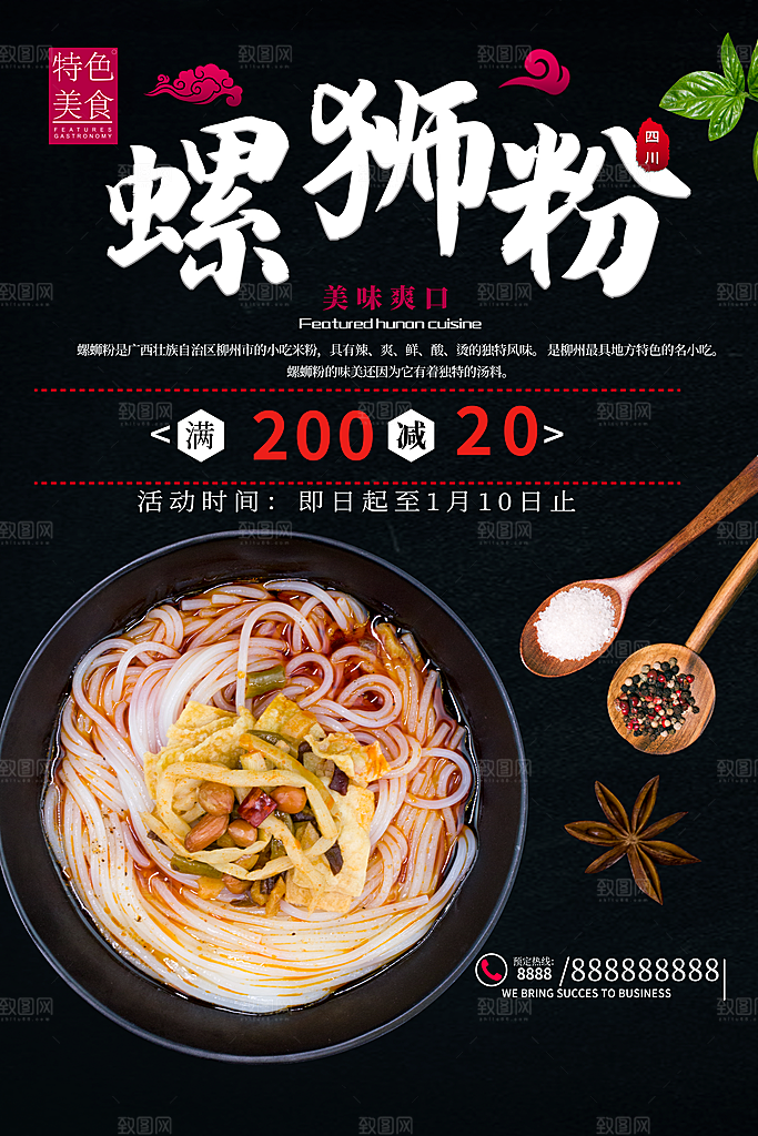 螺蛳粉海报展板宣传广告设计