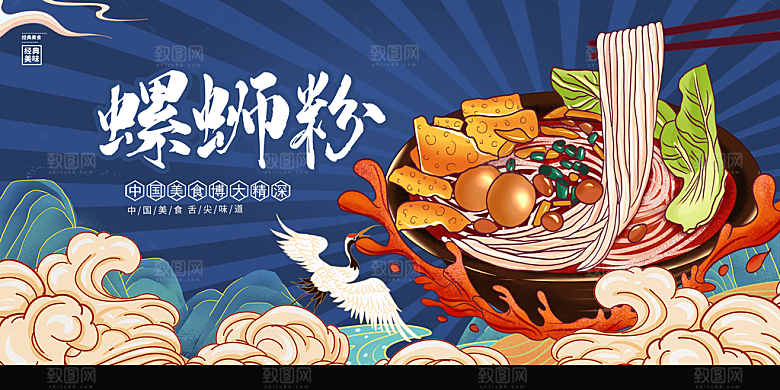 螺蛳粉海报展板宣传广告设计素材