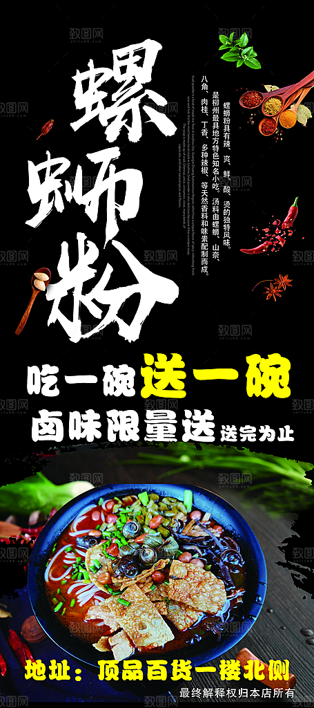 螺蛳粉海报展板宣传广告设计素材