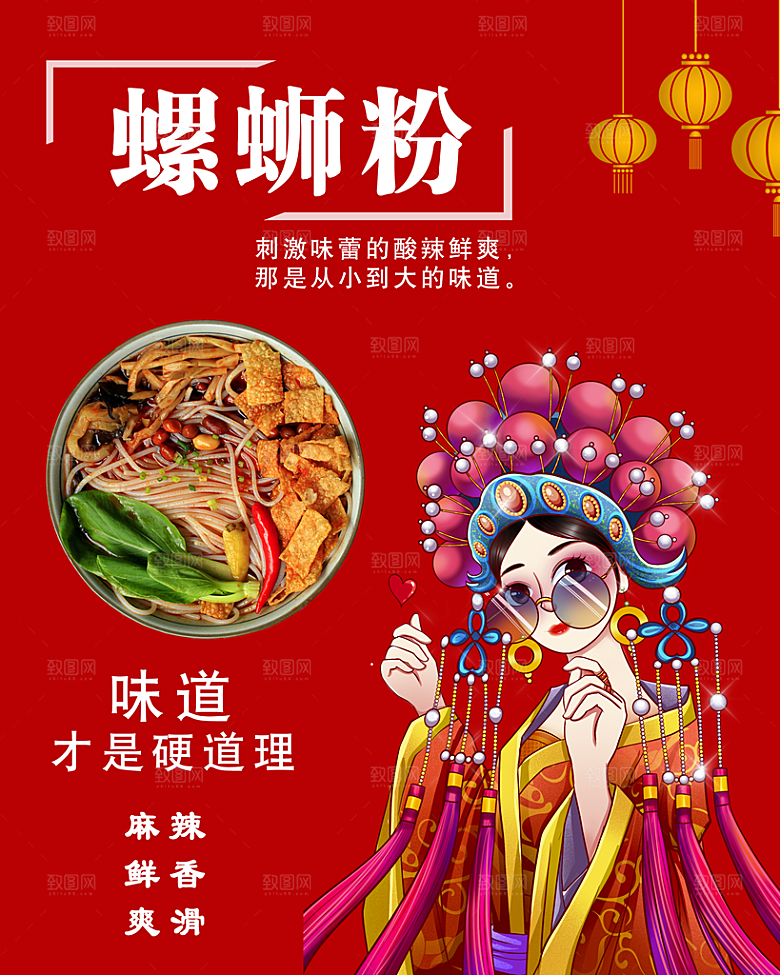 螺蛳粉海报展板宣传广告设计素材