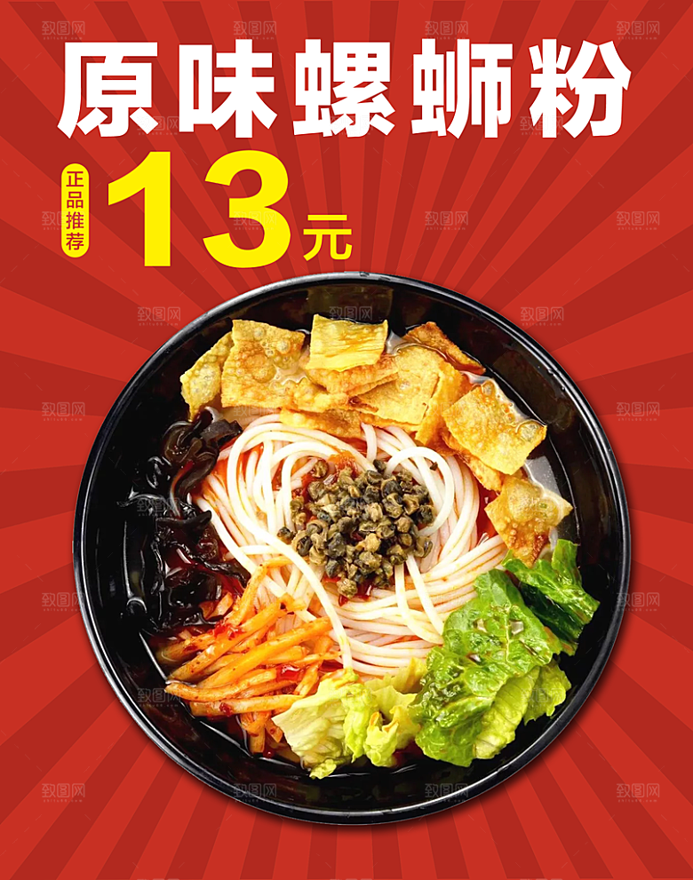 螺蛳粉海报展板宣传广告设计素材