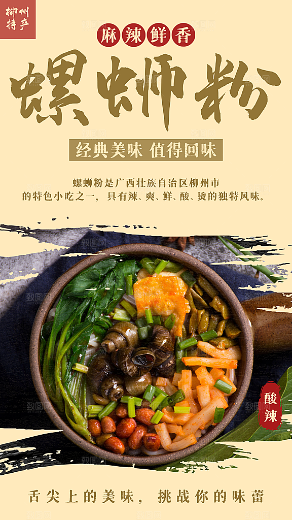 螺蛳粉海报展板宣传广告设计素材