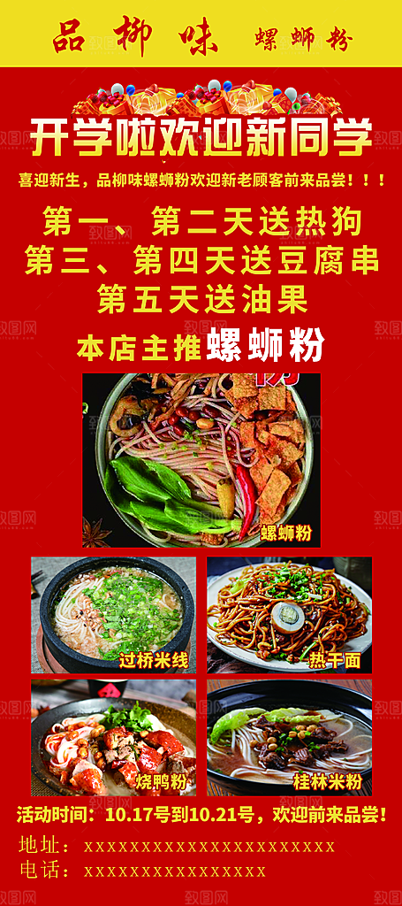 螺蛳粉海报展板宣传广告设计