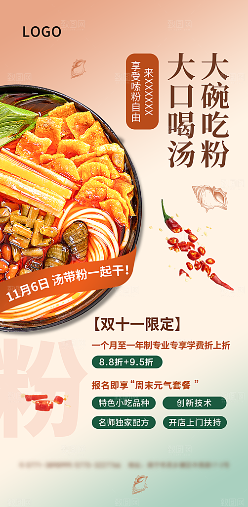 螺蛳粉海报展板宣传广告设计