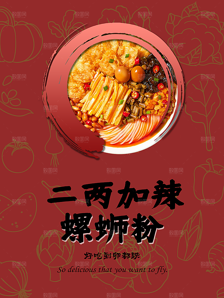 螺蛳粉海报展板宣传广告设计