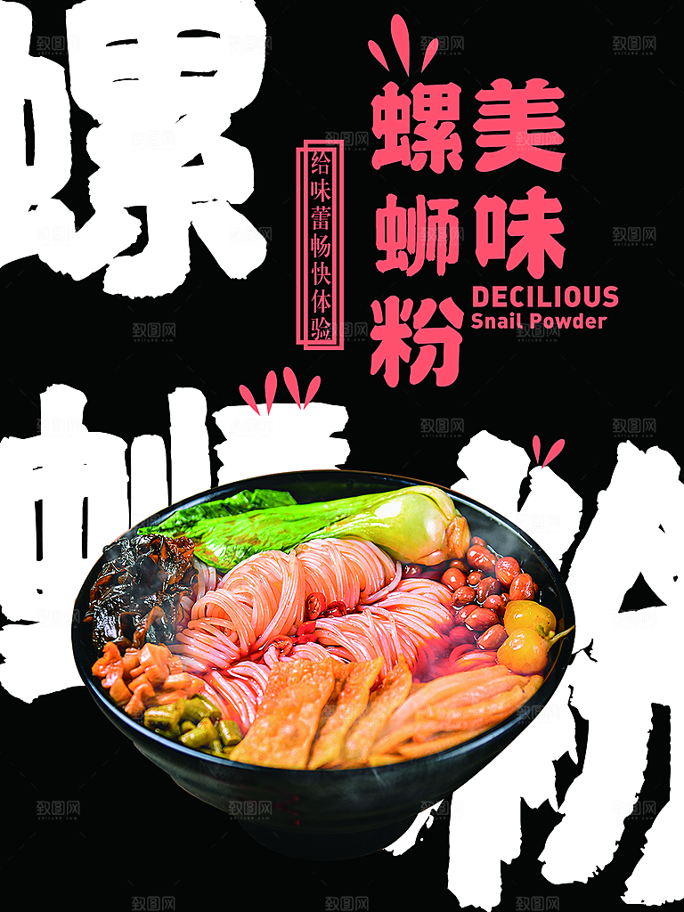 螺蛳粉海报展板宣传广告设计