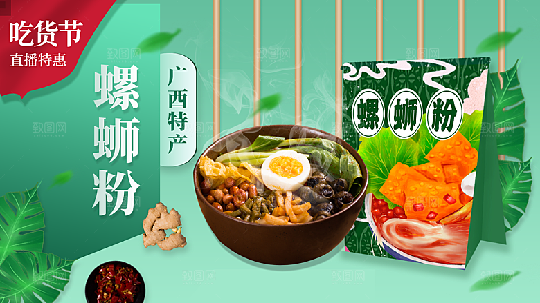 螺蛳粉海报展板宣传广告设计