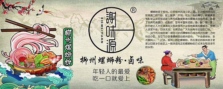 螺蛳粉海报展板宣传广告设计