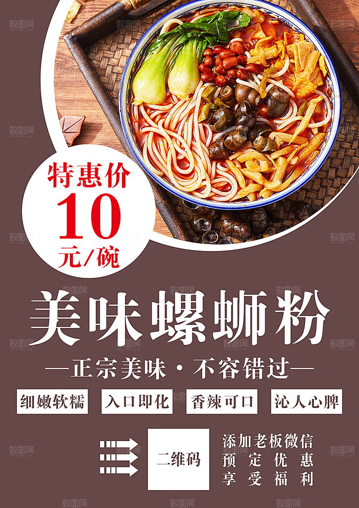螺蛳粉海报展板宣传广告设计