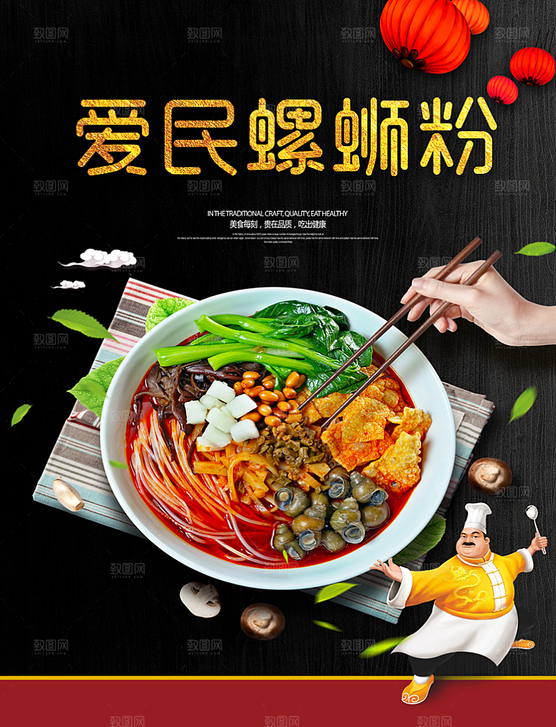 螺蛳粉海报展板宣传广告设计素材
