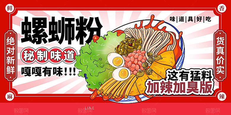 螺蛳粉海报展板宣传广告设计素材