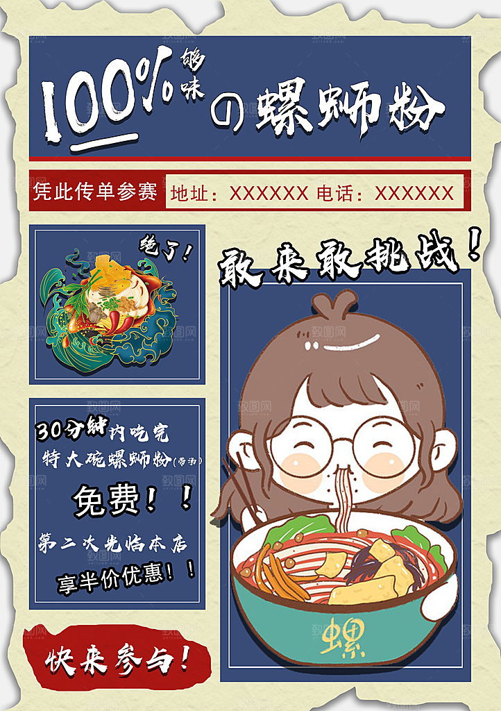 螺蛳粉海报展板宣传广告设计素材