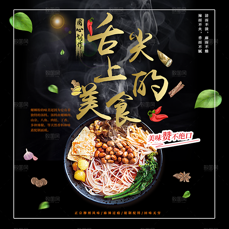 螺蛳粉海报展板宣传广告设计素材
