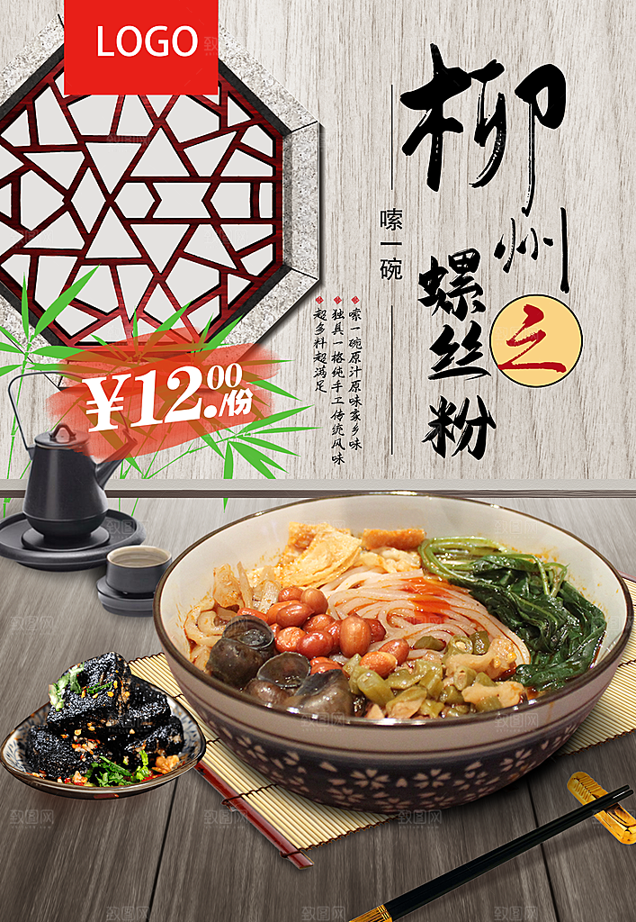 螺蛳粉海报展板宣传广告设计素材