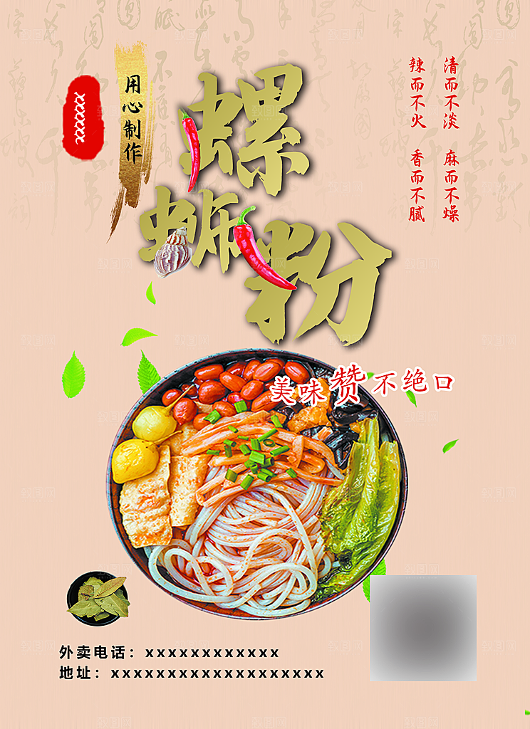 螺蛳粉海报展板宣传广告设计素材