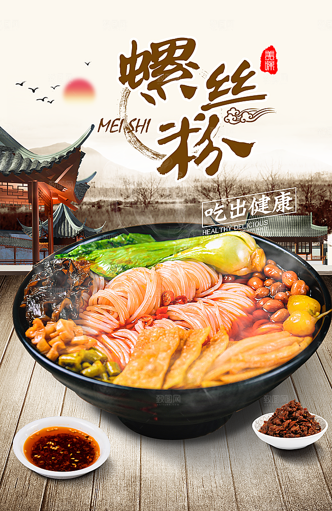 螺蛳粉海报展板宣传广告设计
