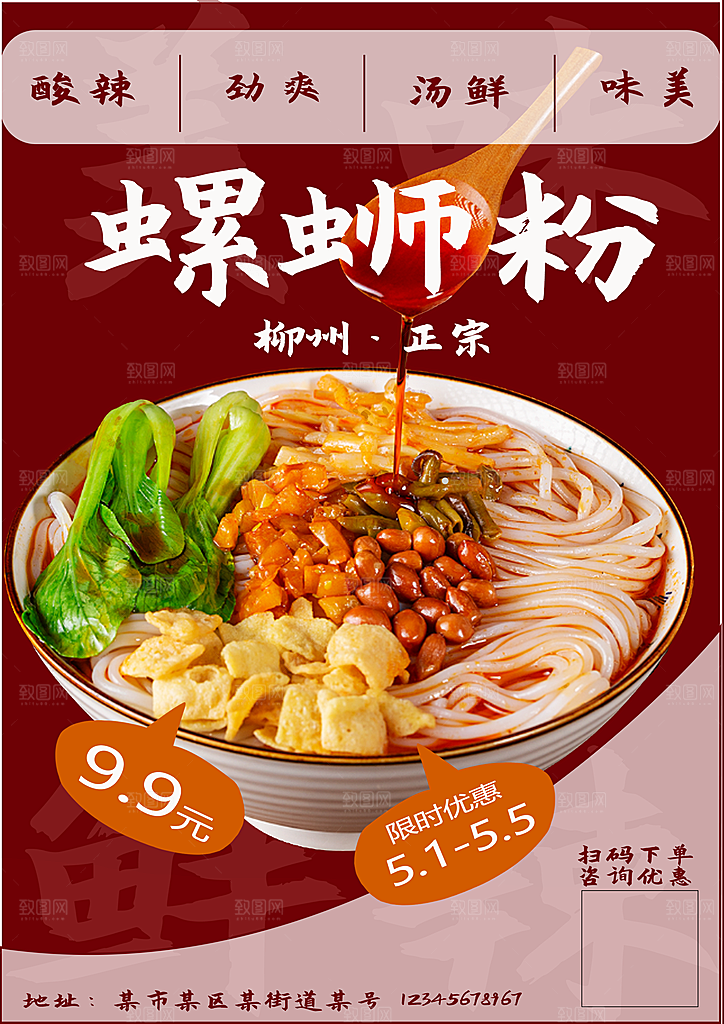 螺蛳粉海报展板宣传广告设计