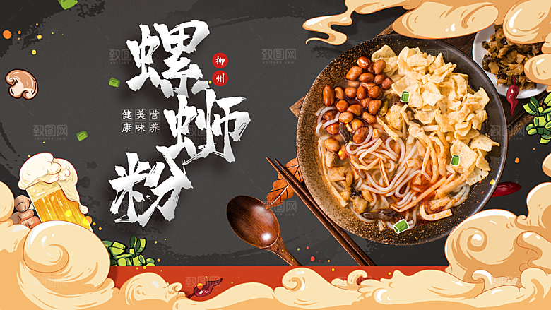 螺蛳粉海报展板宣传广告设计