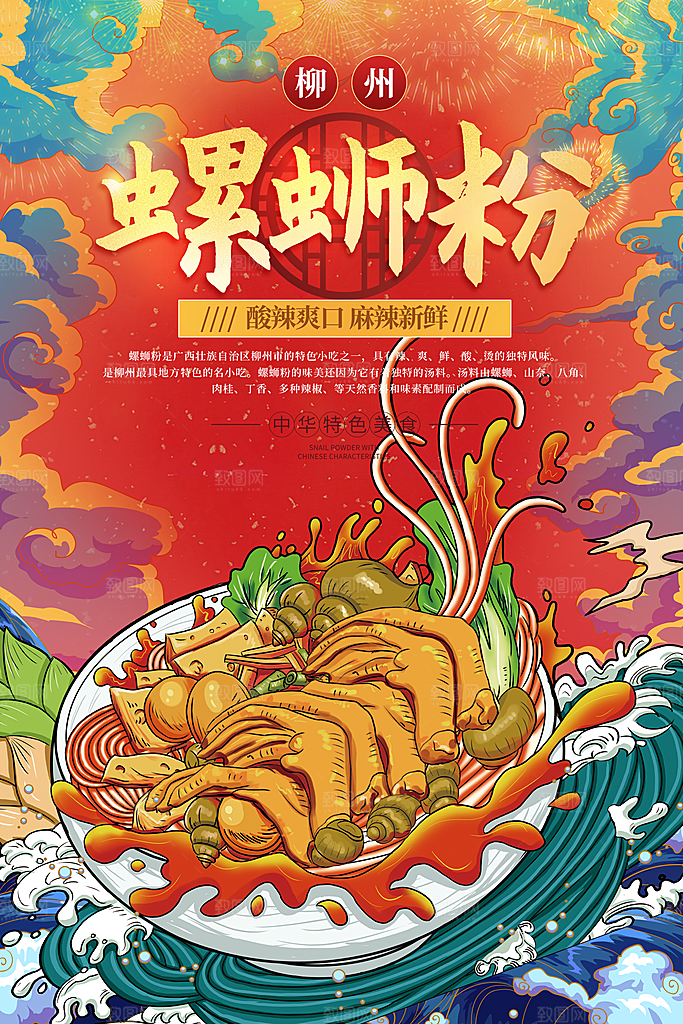 螺蛳粉海报展板宣传广告设计