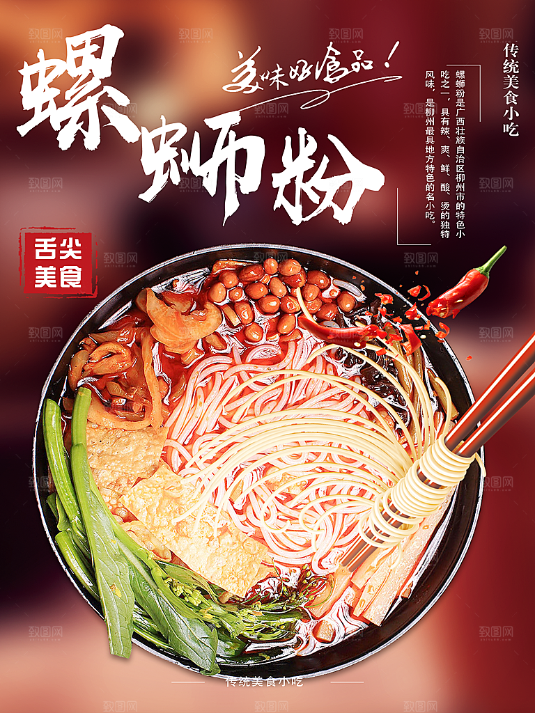 螺蛳粉海报展板宣传广告设计