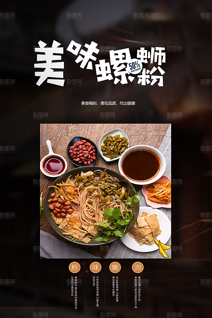 螺蛳粉海报展板宣传广告设计素材