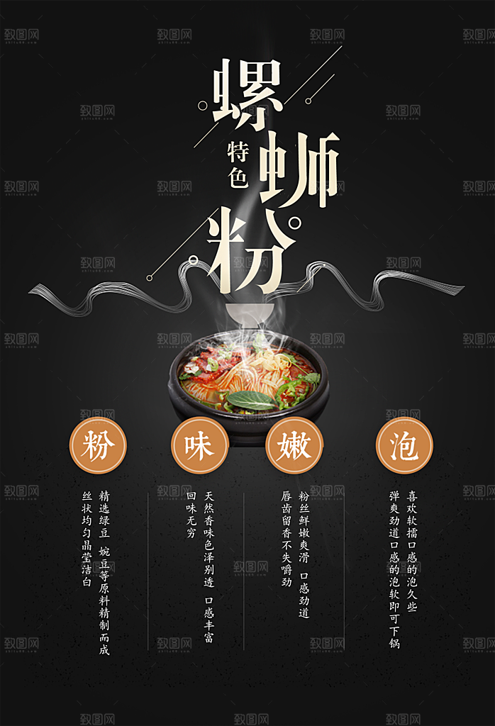 螺蛳粉海报展板宣传广告设计素材