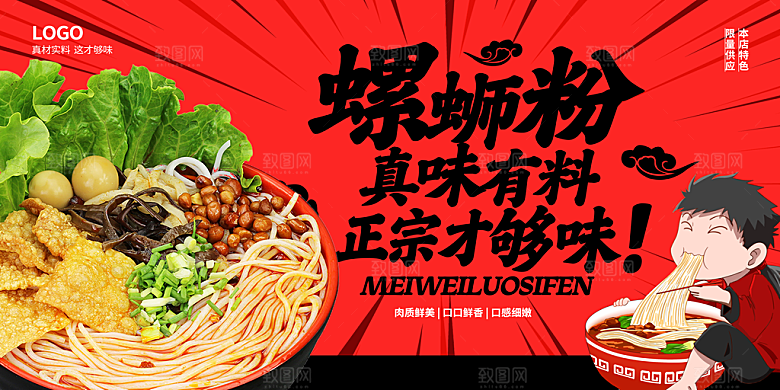 螺蛳粉海报展板宣传广告设计素材