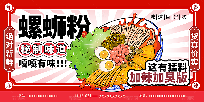 螺蛳粉海报展板宣传广告设计素材