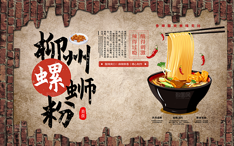 螺蛳粉海报展板宣传广告设计