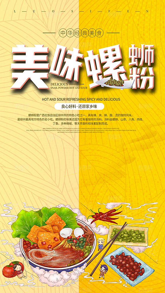 螺蛳粉海报展板宣传广告设计