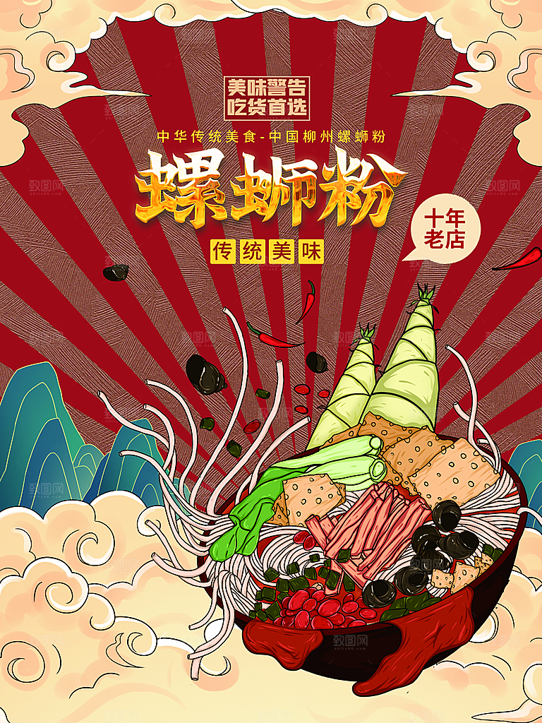 螺蛳粉海报展板宣传广告设计